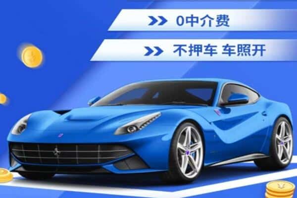 陇南市宕昌区抵押汽车贷款