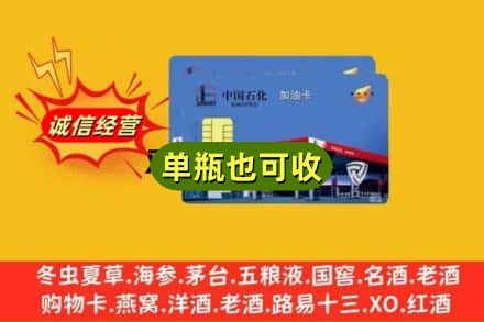 陇南市宕昌区回收加油卡