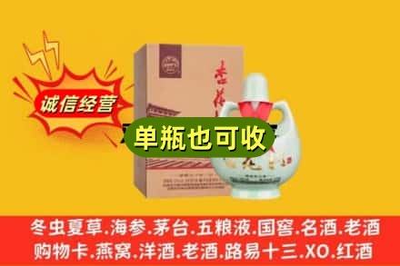 陇南市宕昌区回收杏花村