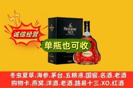 陇南市宕昌区回收轩尼诗