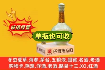 陇南市宕昌区诚信回收四特酒