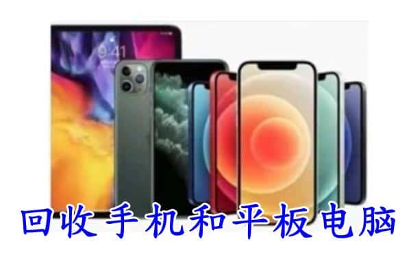 陇南市宕昌区回收手机