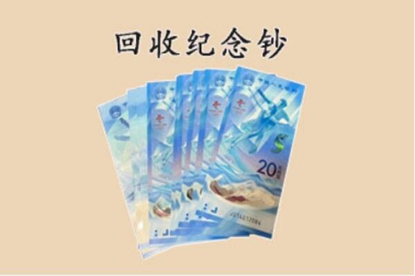 陇南市宕昌区回收纪念钞